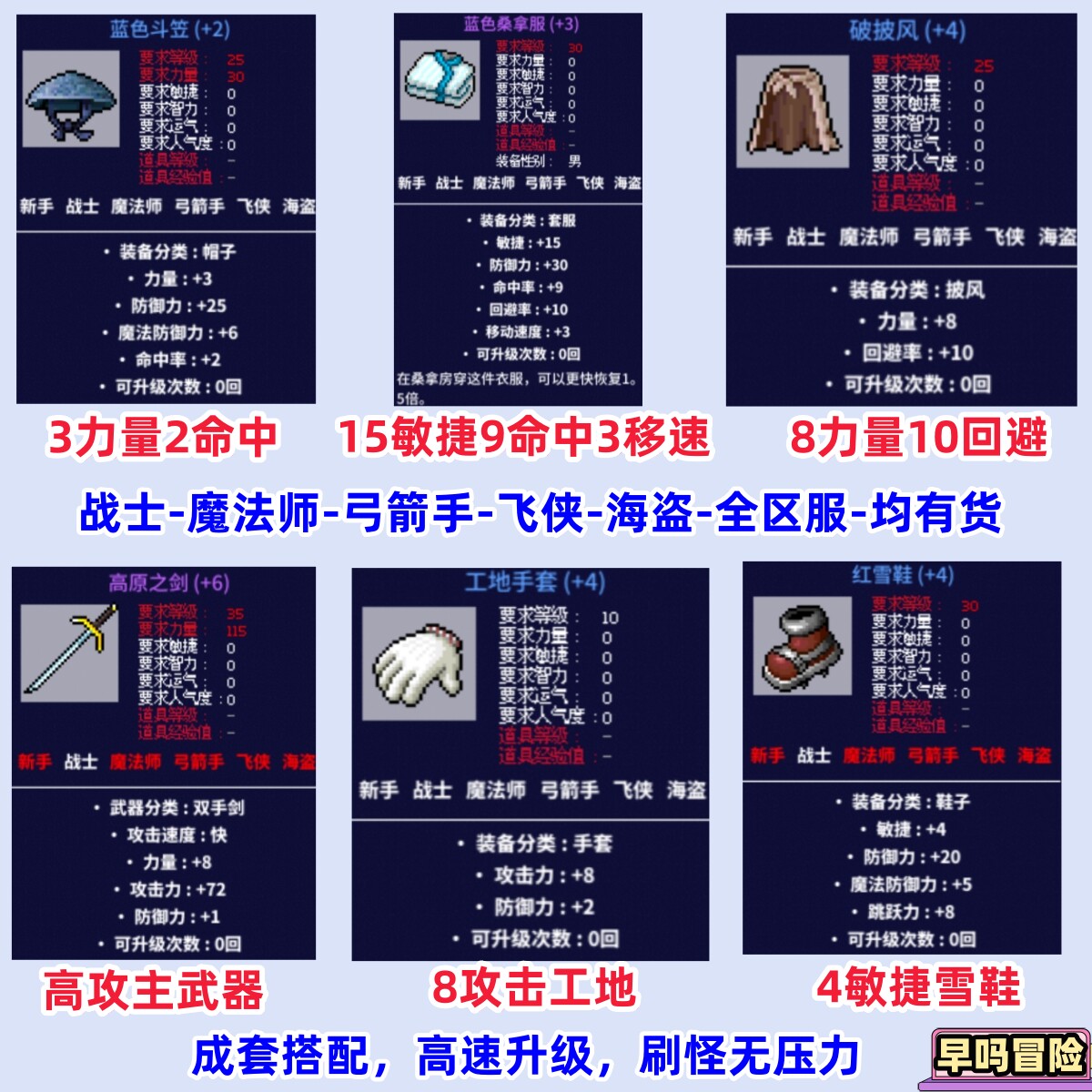 冒险岛怀旧服装备蜗牛蘑菇绿水漂猪白兔螃蟹战士法师飞侠弓手海盗
