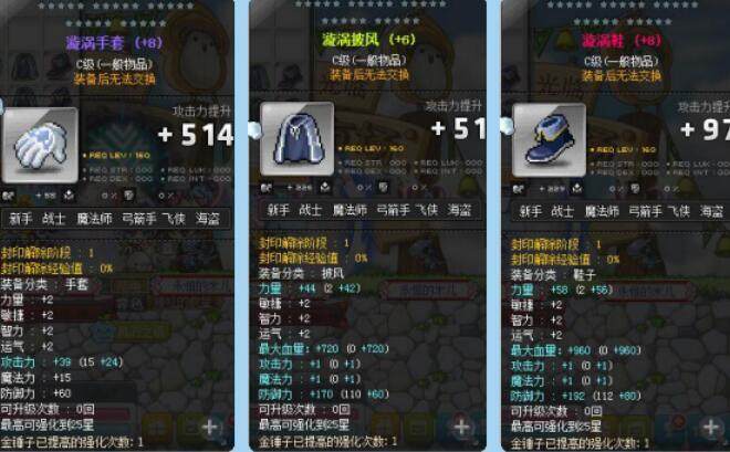 冒险岛蓝蜗牛路西德威尔奥尔卡戴米安希拉麦格纳斯挑战者主流装备
