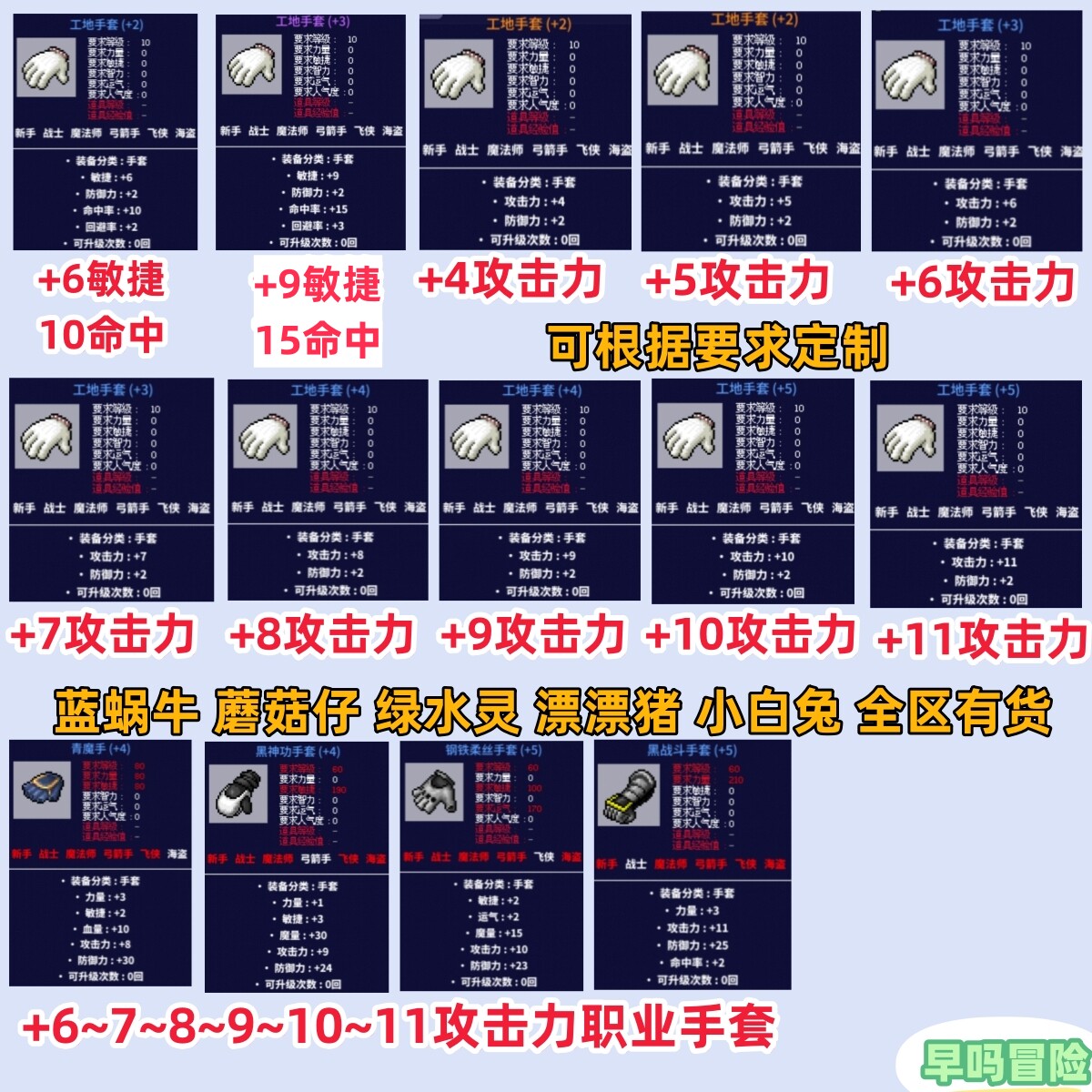 冒险岛怀旧服全职业工地手套攻击蓝蜗牛蘑菇仔绿水灵漂漂猪小白兔图片