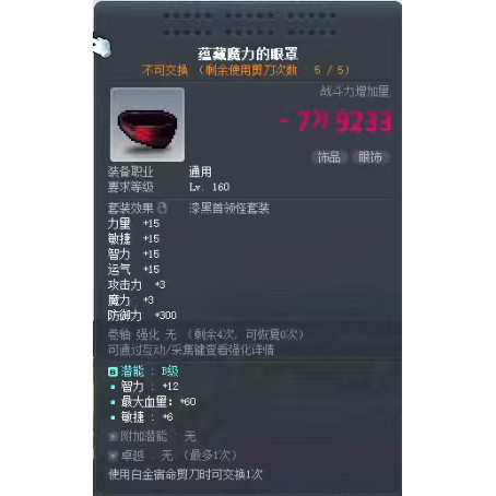 冒险岛 挑战者区服，3区和5区，包剪刀，现货秒发～