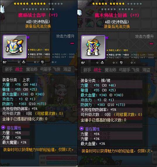 冒险岛蓝蜗牛路西德威尔奥尔卡挑战者古迹猎人神射手炼狱黑客装备