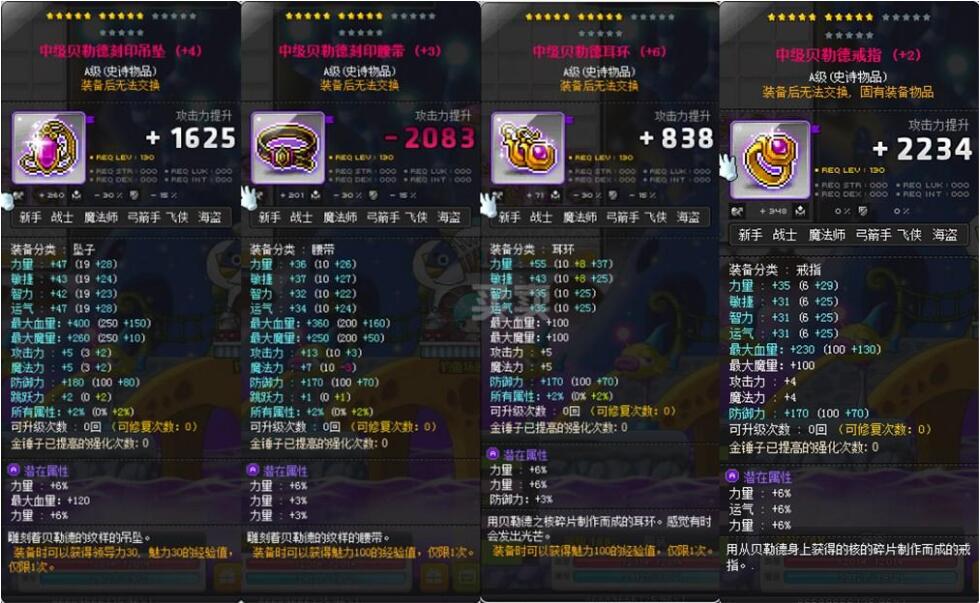 冒险岛蓝蜗牛路西德威尔奥尔卡挑战者侠盗双刀虎影魔链影士装备