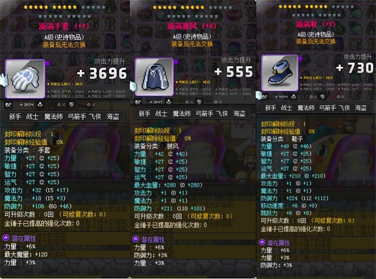 冒险岛蓝蜗牛路西德威尔奥尔卡戴米安希拉麦格纳斯防具饰品装备