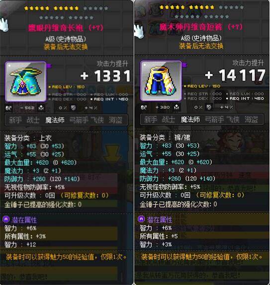冒险岛蓝蜗牛路西德威尔奥尔卡戴米安希拉麦格纳斯六转全套装备