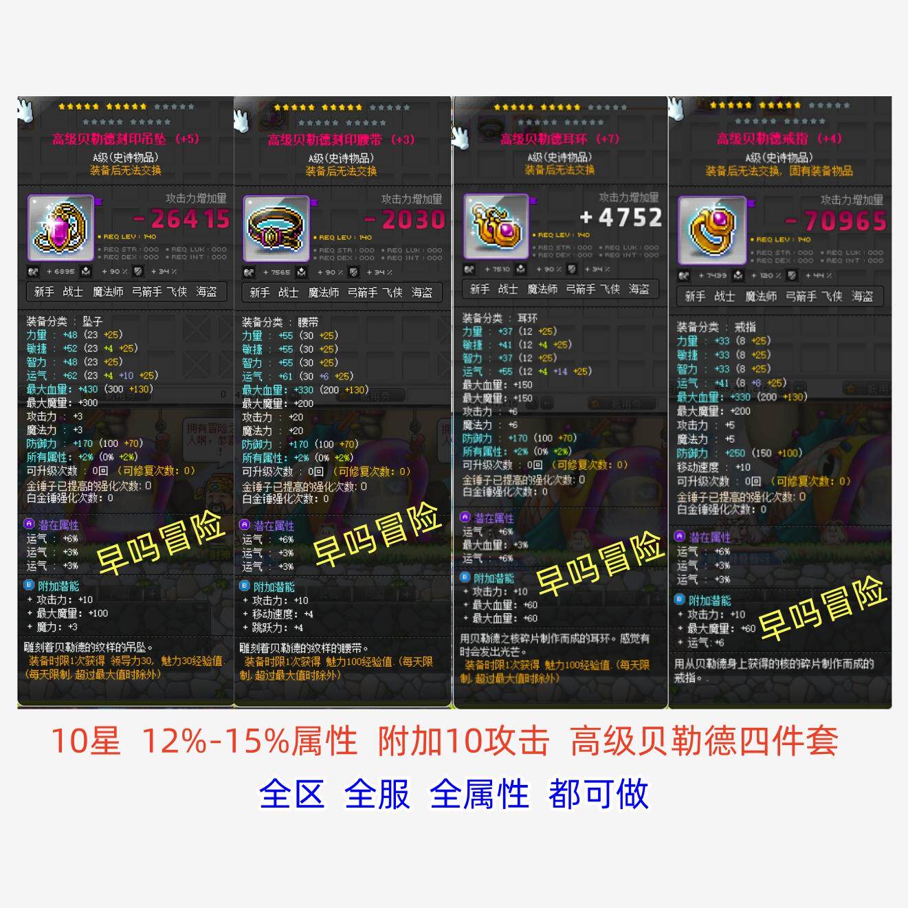冒险岛路西德奥尔卡威尔戴米安蓝蜗牛希拉麦格高级贝勒德四件装备