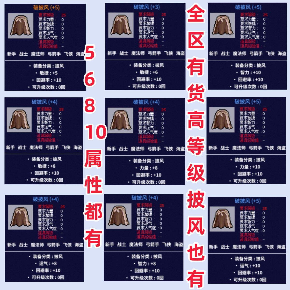 冒险岛怀旧服 披风敏运智力属性 蓝蜗牛蘑菇仔绿水灵漂漂猪小白兔图片