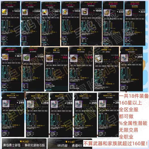 冒险岛160星无限交易联盟套升级练级装备路西德戴米安奥尔卡威尔