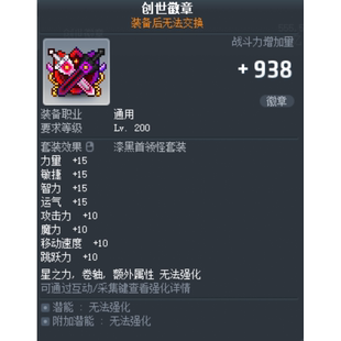 冒险岛 创世徽章漆黑 路西德威尔戴米安蓝蜗牛希拉麦格纳斯挑战者