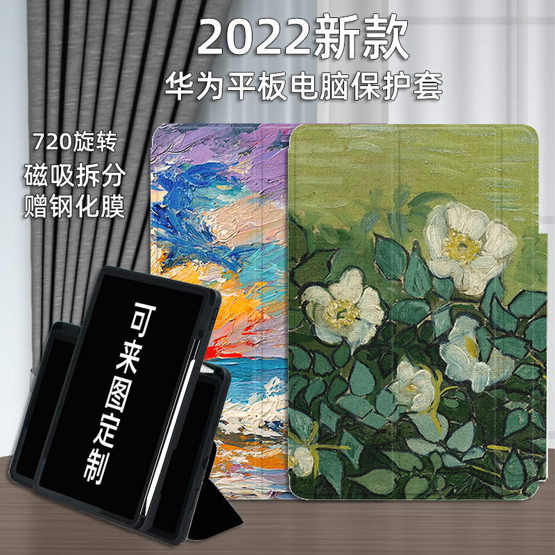 华为matepadpro保护套磁吸旋转