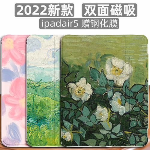 ipadair5双面磁吸保护套赠钢化膜