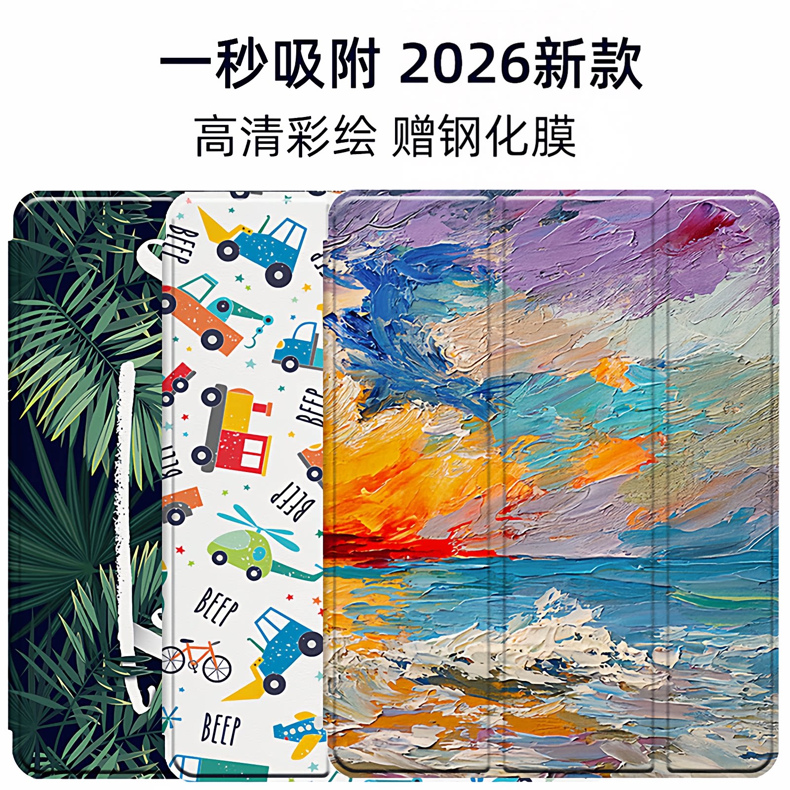 ipadair2026磁吸保护套双面夹