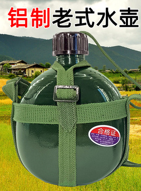户外军绿色水壶军训专用正品老式行军野外大容量怀旧铝制便携旅行