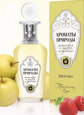 BROCARD俄罗斯香水雨后紫丁香野草莓黑加仑薄荷风铃草试香小样