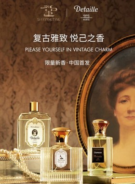 detaille香水法国德泰利Yachting特提斯之浪Dolcia多西亚小众香水