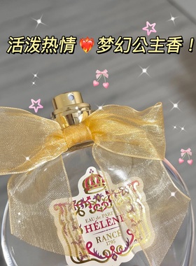 rance海伦公主法国之水香水法国皇赛女士清新花果香正品试香小样