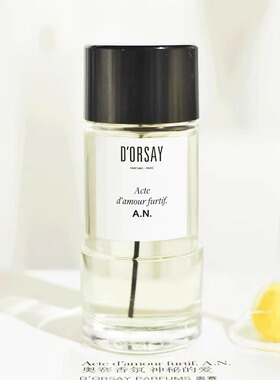 法国dorsay香水D'Orsay奥赛自我恋人真心甜蜜的等待幻影试香小样