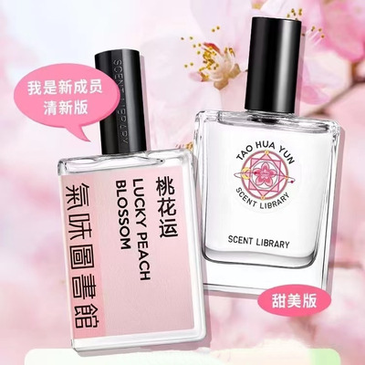 气味图书馆桃花运香水试香小样
