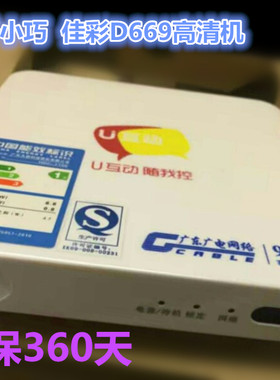 东莞通用数字机顶盒