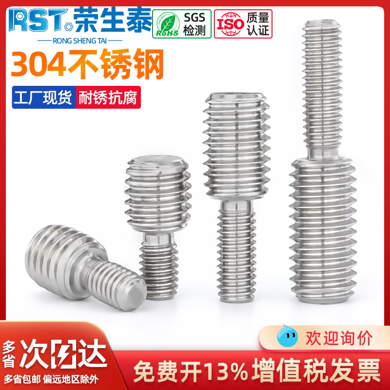 荣生泰304不锈钢转换螺丝螺栓