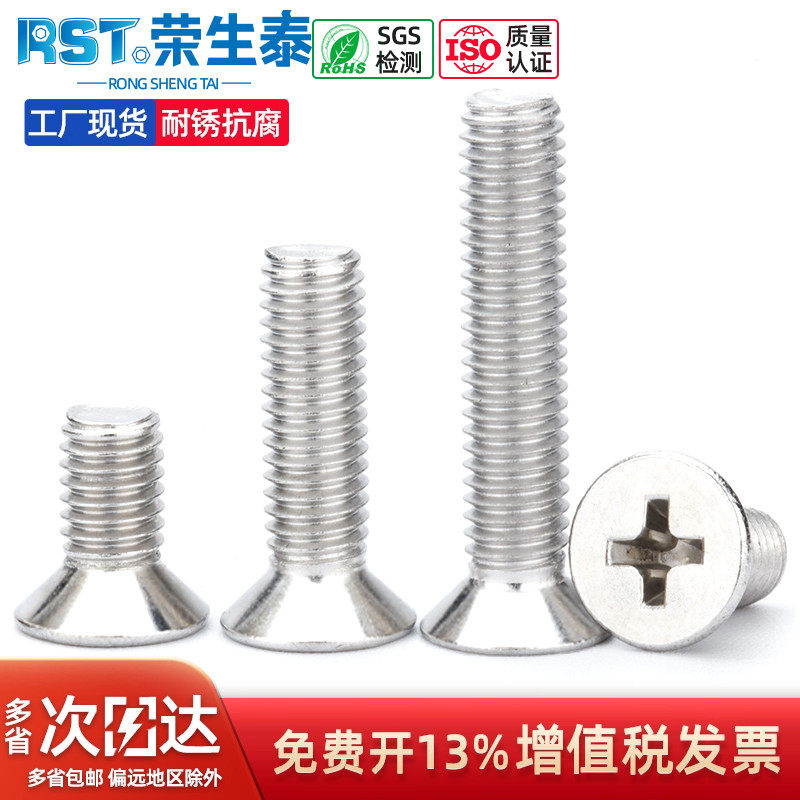 十字螺丝304不锈钢沉头
