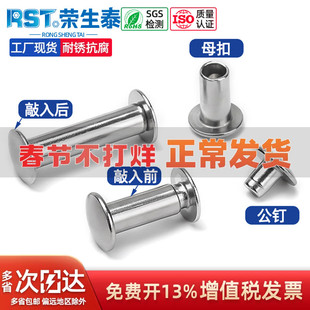 304不锈钢扁头对敲铆钉子母铆钉对锁螺丝账本钉扁圆头敲打式铆钉
