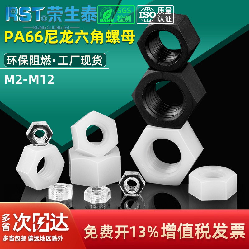 塑料螺母尼龙六角螺帽塑胶螺丝帽尼龙螺母M2M2.5M3M4M5M6M8M10M12