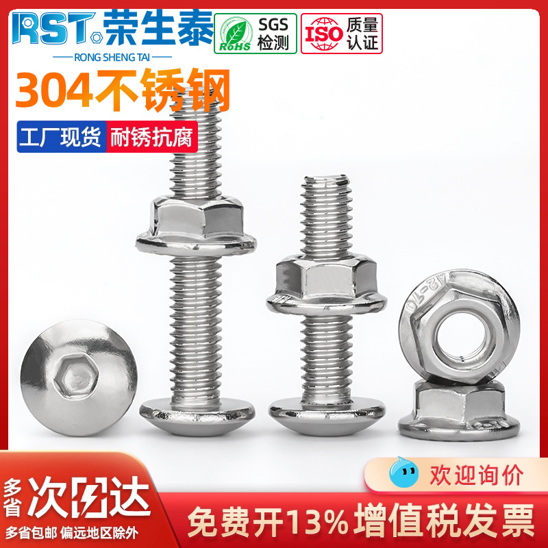 304不锈钢大扁头内六2件套(法兰)