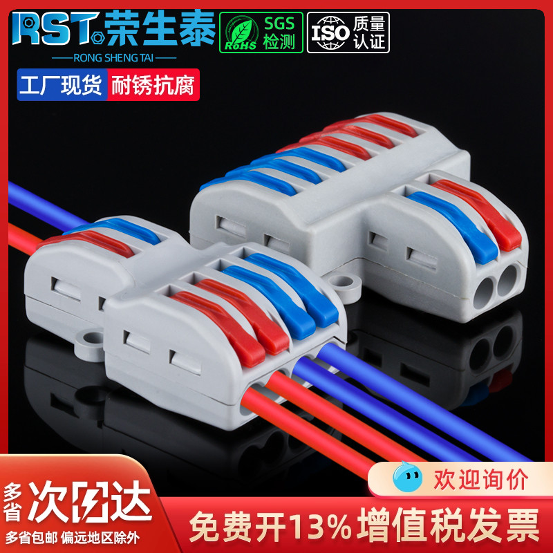 快速分线器电线连接器按压式电工