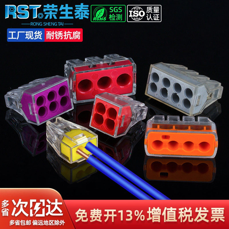对接并线器电线连接快速接线端子分线器家用电工四孔接头PCT