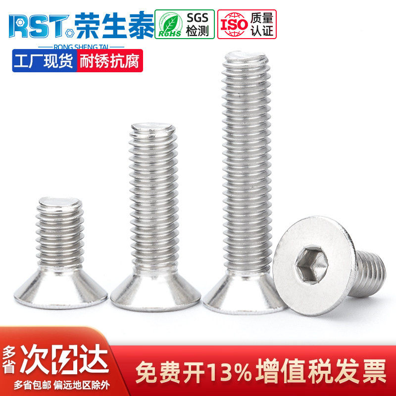 m3m4m5m6m8m10螺丝不锈钢沉头镙丝内六角螺栓平头内螺钉大全304