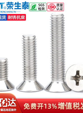 m2m2.5m3m4m5m6十字机牙螺丝304不锈钢平头镙丝GB819沉头螺钉螺栓