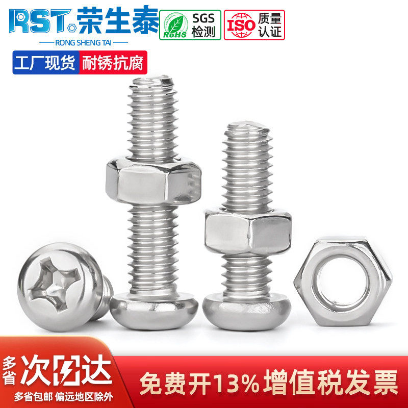 304不锈钢家用圆头十字盘头俩件套装螺丝螺母组合m2M10m8M2.5m3m4