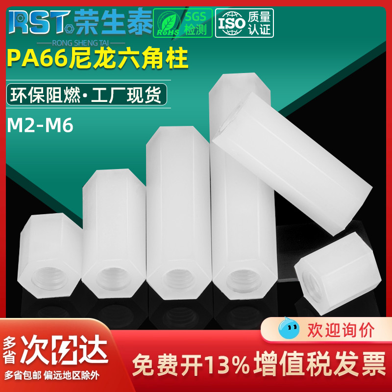 工厂现货双通尼龙柱六角隔离柱