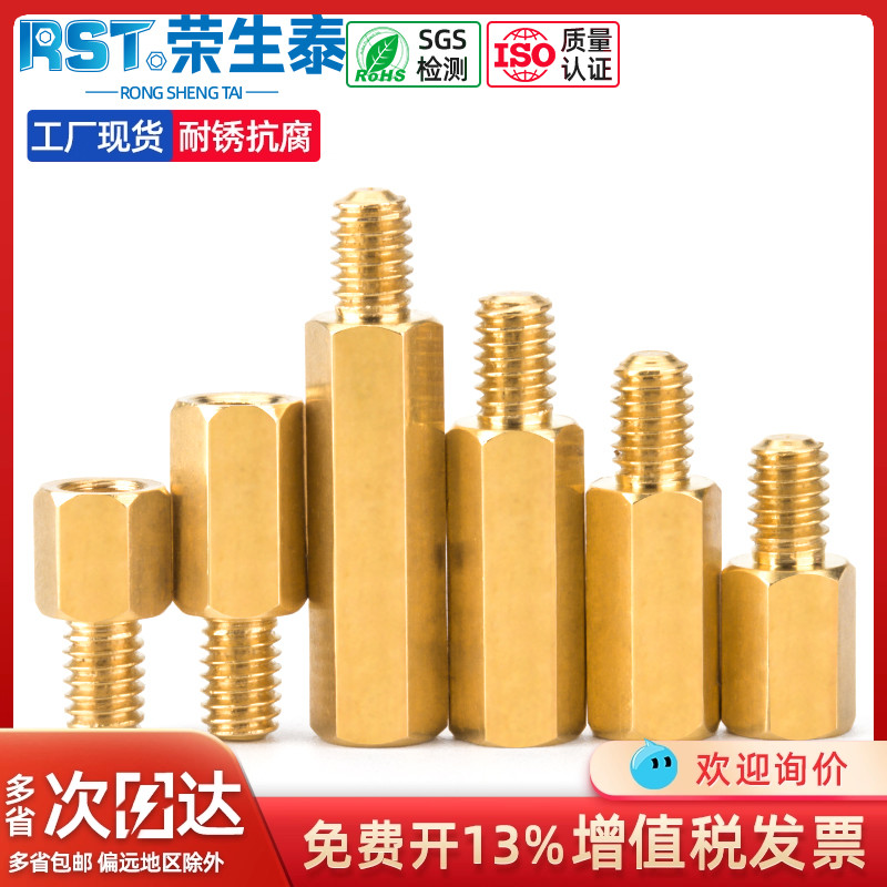 荣生泰六角铜柱支撑柱主板螺丝