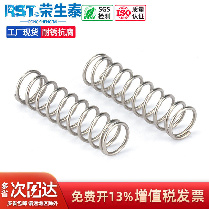 弹簧304不锈钢压簧压力小压簧短压簧弹簧大全定做0.3/0.4/0.5