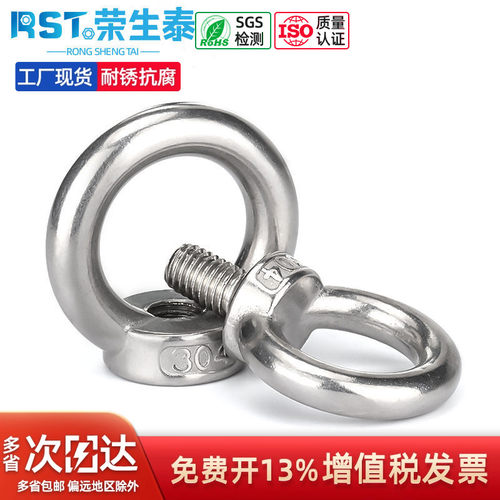 304吊环螺丝螺母不锈钢