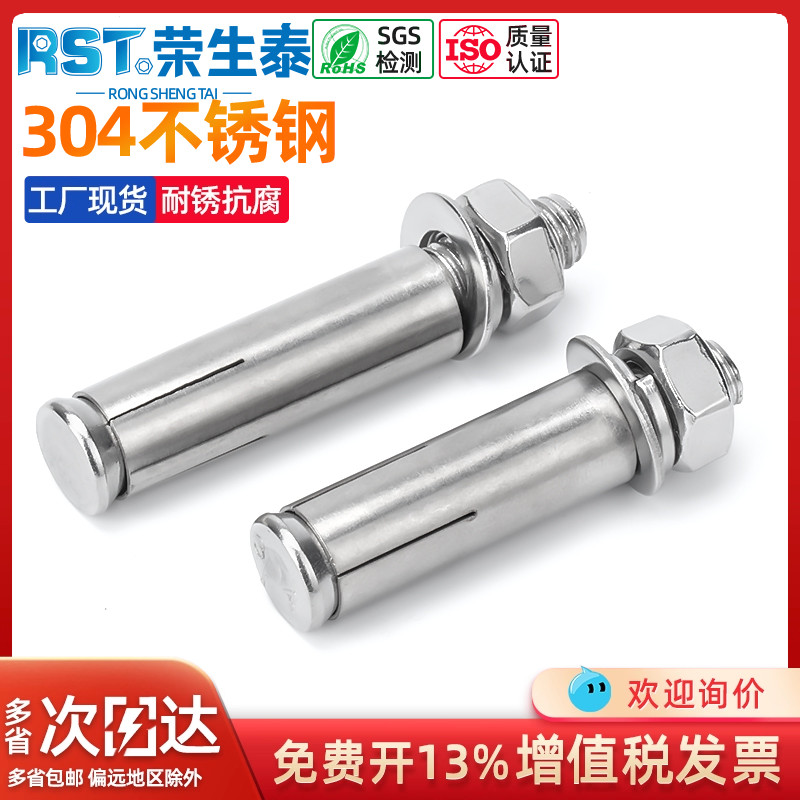 国标304不锈钢膨胀螺丝螺栓加长加粗拉爆膨胀管钉外管M6M18M10M20