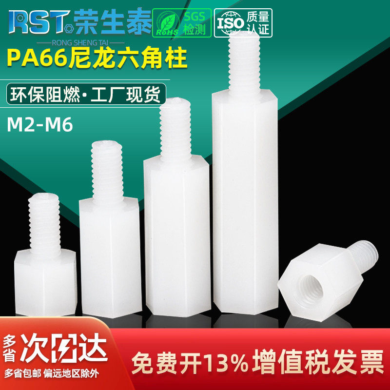 M2M2.5M3M4M5尼龙柱单通六角隔离柱塑料螺柱PC板间隔柱垫高螺丝柱