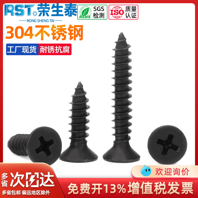 黑色304不锈钢十字沉头自攻发黑螺丝平头螺钉M2M2.2M4M5.5M3.5M6