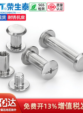 304不锈钢子母螺丝平头对锁铆钉账本钉相册对接扣钉螺母M3M4M5M6