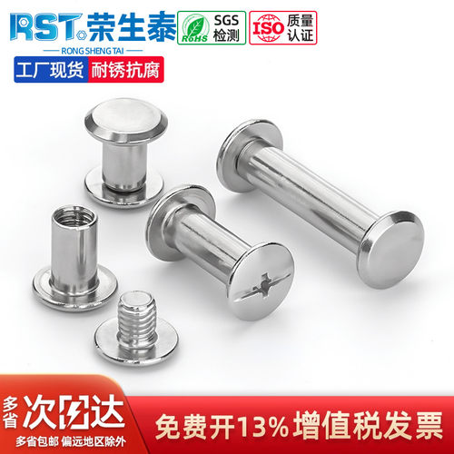 荣生泰不锈钢子母铆钉平头对锁