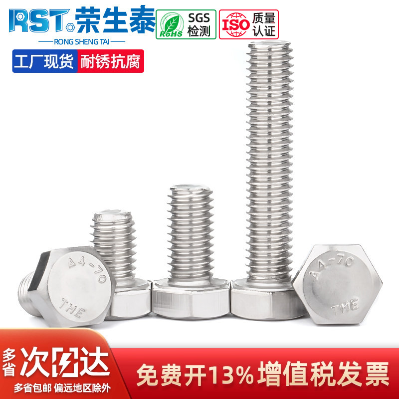 316不锈钢A4-70外六角螺丝钉大全帽加长螺栓螺杆M6M8M10M12M14M16