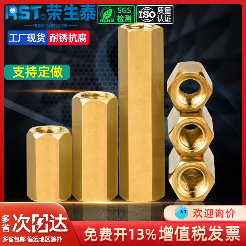 荣生泰M2M6双通六角铜柱主板螺丝