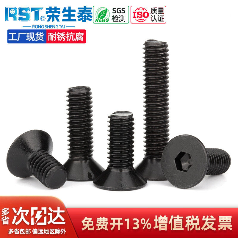 国标黑色304不锈钢沉头内六角发黑螺丝螺栓平头螺钉M2.5M3M4M6M8