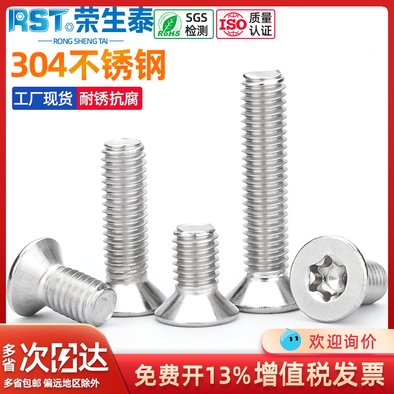 304不锈钢螺钉沉头梅花