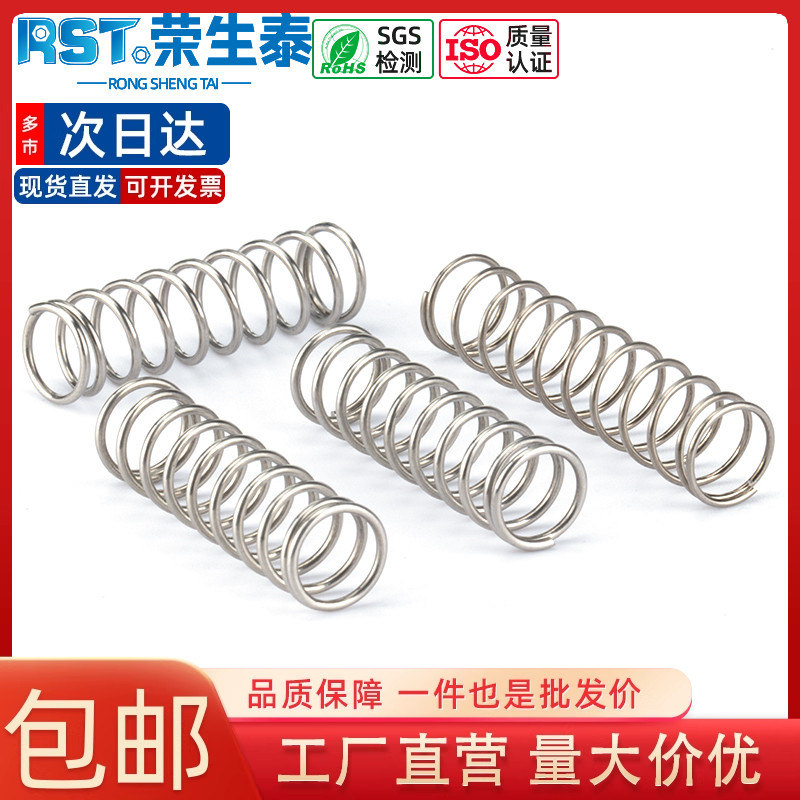 榮生泰304不銹鋼彈簧支持定做