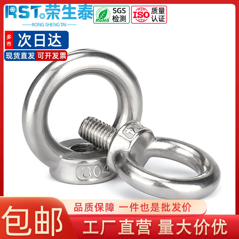 304吊环螺丝螺母不锈钢