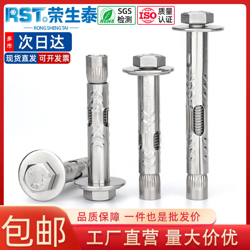 榮生泰304不銹鋼外六角內膨脹