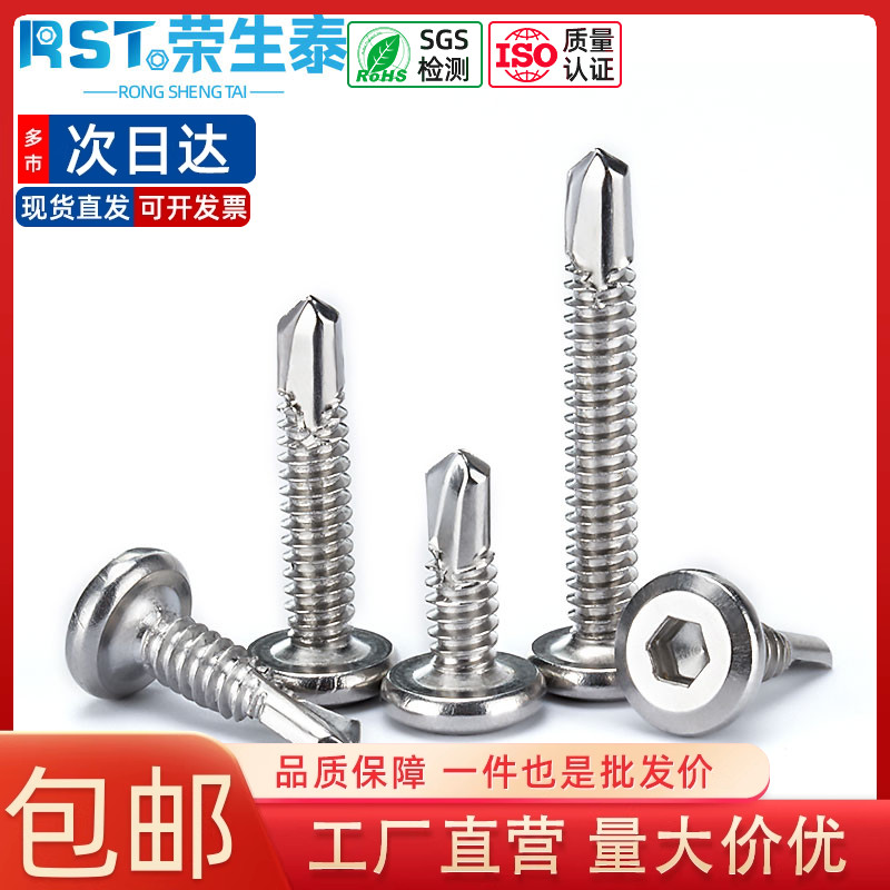 不锈钢内六角护栏自攻钻尾螺丝