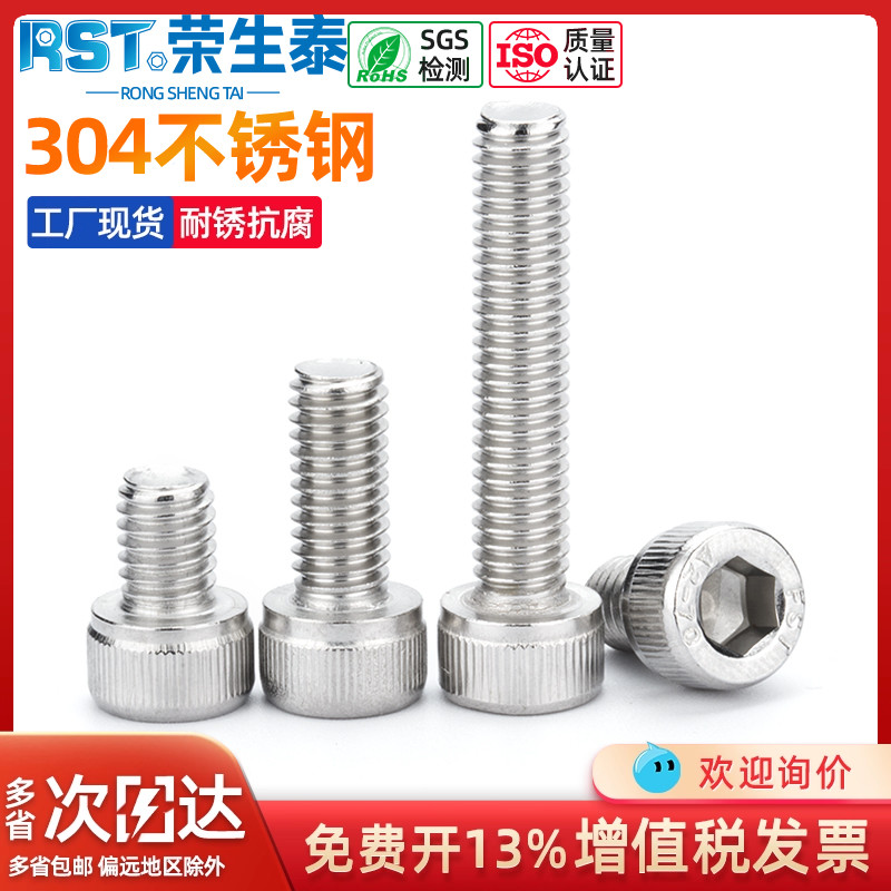 内六角圆柱加长不锈钢螺栓